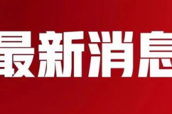 仁德最新爆料消息新闻,最新爆料新闻深度解析